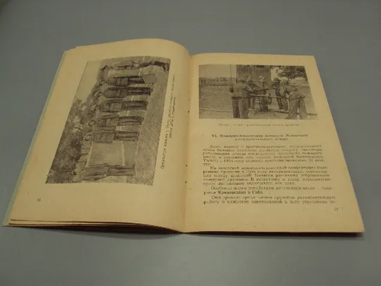 Пожарно-технические комиссии в борьбе за сохранность предприятий от пожаров Киев 1956 усср №18162МЯ Характеристики