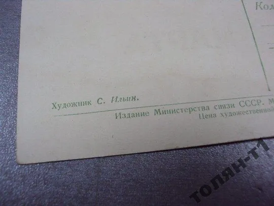 открытка ильин 8 марта 1958 лот 4 шт №7609 Недорого