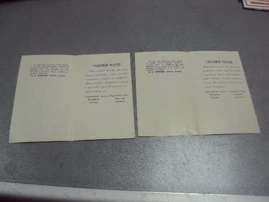 Купити открытка 9 мая приглашение хмельницкий 1978 лот 2 шт двойная  №13672м