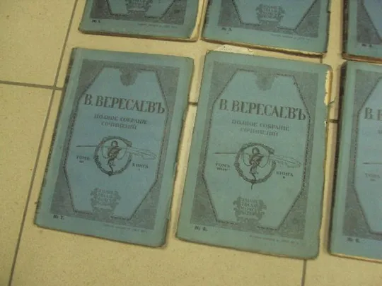 книга полное собрание сочинений  вересаев 1913 издание спб маркса лот 9 книг №170 Де купити