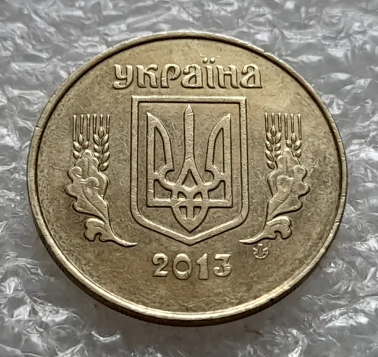 (5859) 25 копійок 2013 1ЕБм багаточисельні викрошки на вінку реверса (25 копеек 2013 1ЕБм) Недорого