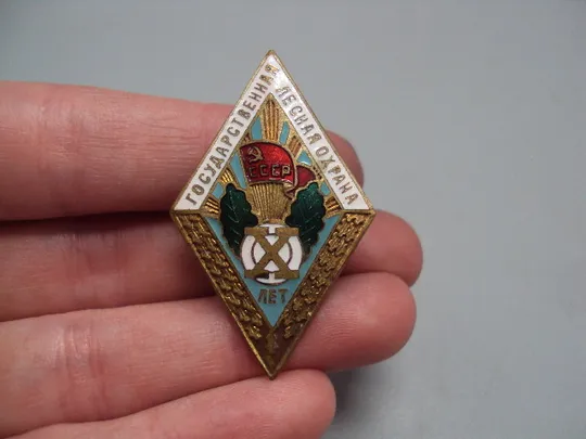 знак ромб 10 лет государственная лесная охрана ссср №15736 Продаж