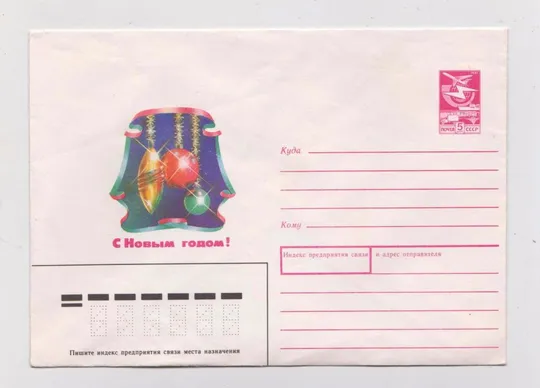 С НОВЫМ ГОДОМ - З НОВИМ РОКОМ = ХМК 1988 р. з сувенірного набору = НАВДАЕВ = чистий == Ціна