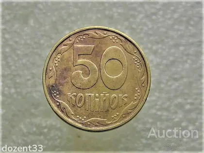 фото, 50 копійок 1992 рік Україна 1АВ(б)м " Каталожний Брак " (323)