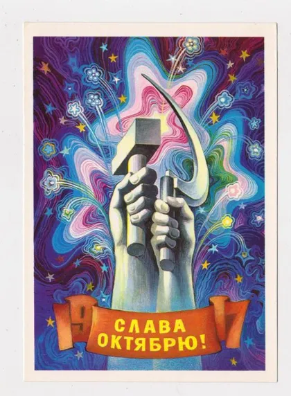 фото, СЛАВА ЖОВТНЮ - СЛАВА ОКТЯБРЮ = ДМПК 1979 - 1980 р. = ГОРЛИЩЕВ = чиста ==