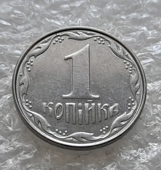 (6213) 1 копійка 2011 круговий виробіток штампа на реверсі (1 копейка 2011) Ціна