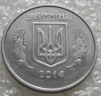 фото, (7168) 5 копійок 2014 лишній метал, викрошки, сколи, розколи (5 копеек 2014 брак крокодил)