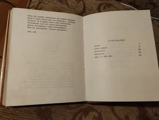 Винтажные издание.Книга &quot;Кому на Руси жить хорошо&quot; 1971 г Недорого