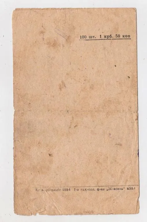 Купити ВІДОМІСТЬ про успішність та поведінку за 3 клас = Кам&#039;янець-Подільська область = 1939 - 1940 р.