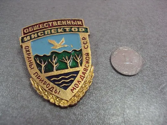 знак общественный инспектор охраны природы молдавской сср мсср №7421 Ціна