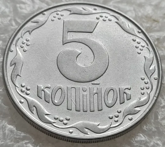 (7639) 5 копійок 1992 царапина штемпеля в букві &quot;П&quot; слова &quot;КОПІЙОК&quot; на реверсі (5 копеек 1992 брак) Продаж