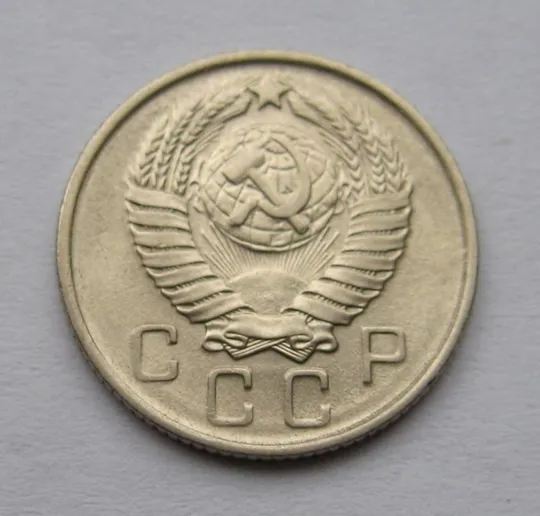 Купити 10 коп. = 1957 г. = СССР #