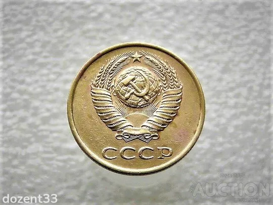 Купити 3 копійки 1990 рік СССР (935)