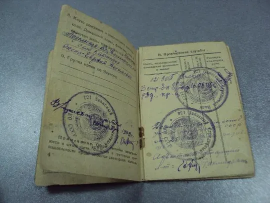 красноармейская книжка 1945 рядовой №2470 Де купити