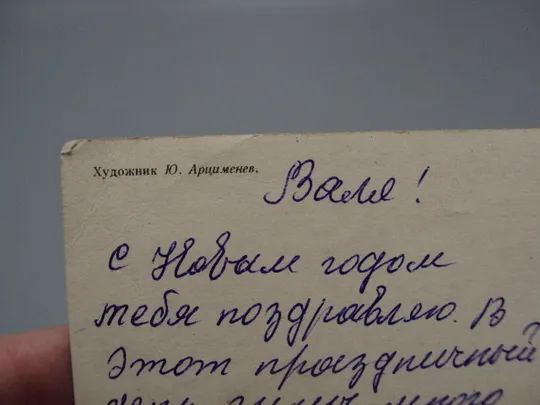 Открытка С Новым годом! снежинки художник Ю. Арцименев 1974 год №16300 Де купити
