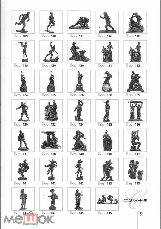 Чугунное художественное литье 1920-2009 - *.pdf Де купити