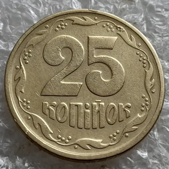 (7109) 25 копійок 1994 1БВк поворот (порушення соосності) (25 копеек 1994 1БВк брак сдвиг) З аукціону