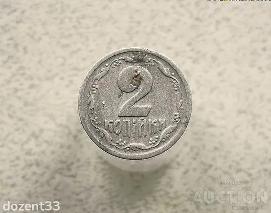 2 копійки 1993 рік Україна 2ВА (944+) Ціна