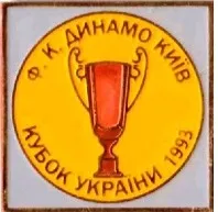фото, Футбол. Значок ФК Динамо Киев обладатель кубка Украины 1993 года.  № 3-10