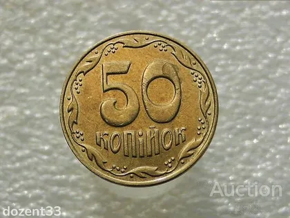 фото, 50 копійок 2009 рік Україна " Залишки Штемпельного Блиска" (25)