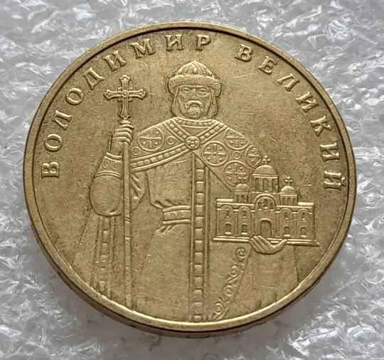 (1510) 1 гривня 2005 1БА3 (1 гривна 2005 1БА3) Де купити