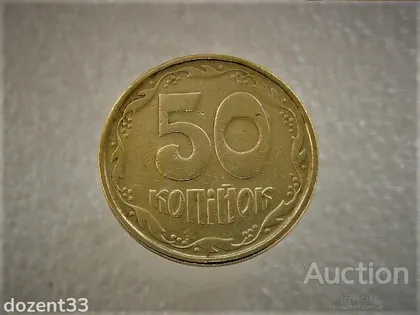 фото, 50 копійок 1992 рік Україна 1АГм " Трапеція " (977)
