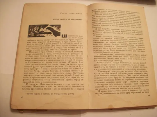 Кеннет Андерсон. Книга &quot;Черная пантера из Шиванипали&quot;  [1964-год] первое издание, оригинал Недорого