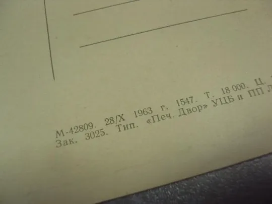 Купити открытка левицкий портрет хрущевой и хованской 1963 №13866м