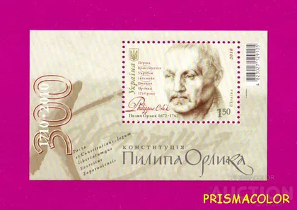 фото, ** УКРАЇНА 2010 блок Конституція Пилипа Орлика. 300 років