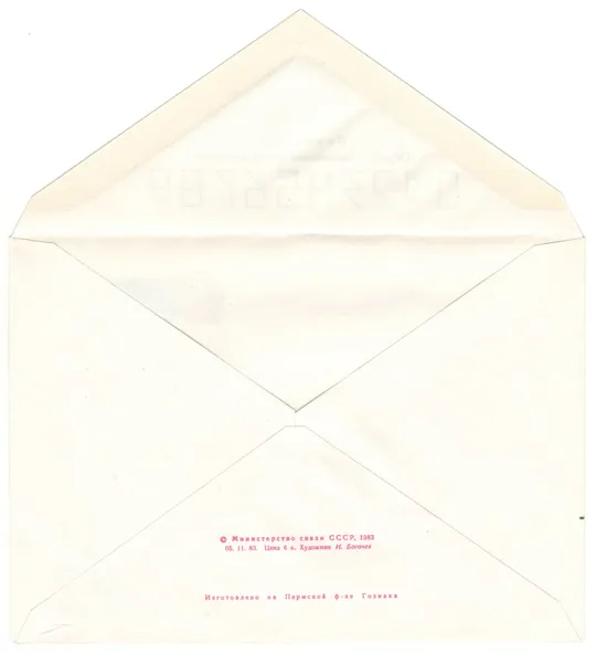 Купити 50 лет со дня полета стратостата Осавиахим - 1. ХМК з ОМ. 1984 рік. СРСР