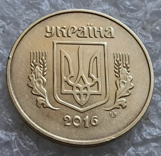 (7499) 50 копійок 2016 різновид розколів на цифрі "5" номіналу (брак підошва) (50 копеек 2016) Інтернет-аукціон