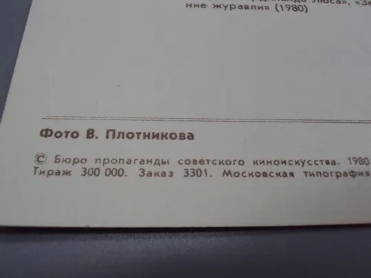Открытка народный артист Киргизской сср Суйменкул Чокморов 1981 год фото В. Плотникова №18248МЯ Інтернет-аукціон
