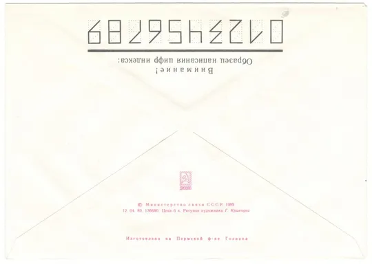 Купити Военный и государственный деятель В.И. Зоф. ХМК. 1989 рік. СРСР