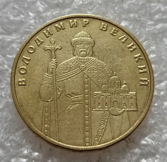 (5122) 1 гривня 2006 двійний удар на реверсі + викрошка вверху &quot;2&quot; слова &quot;2006&quot; на гурті (1 гривна 2006 брак) З аукціону