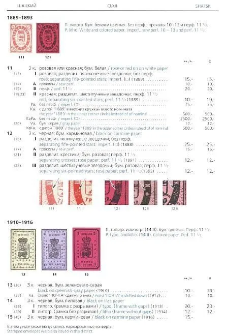 2017 - Загорский - Земские почтовые марки 1866-1919 гг - *.pdf Продаж