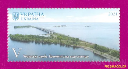 фото, ** УКРАИНА 2021 N1949 марка Черкасская дамба ЛИТЕРА V
