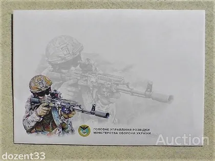 фото, Поштовий конверт " Головне управління розвідки Міністерства оборони України "