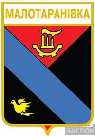 фото, значок геральдика  Малотаранівка  Краматорського району / Донецька область / вид 1.