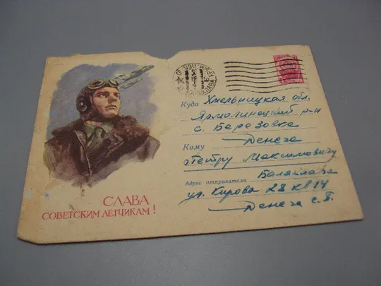 Купити Почтовый конверт слава советским летчикам Ярмолинцы ссср гаш №18686ч