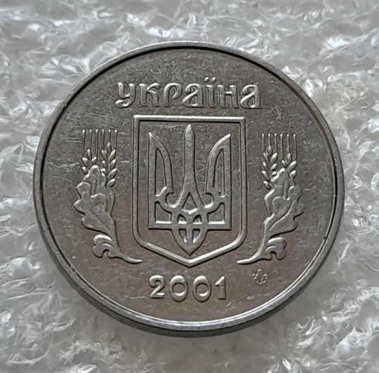 Купити (6204) 1 копійка 2001, 2 копійки 2001 - 2 монети одним лотом(1 копейка 2001, 2 копейки 2001)