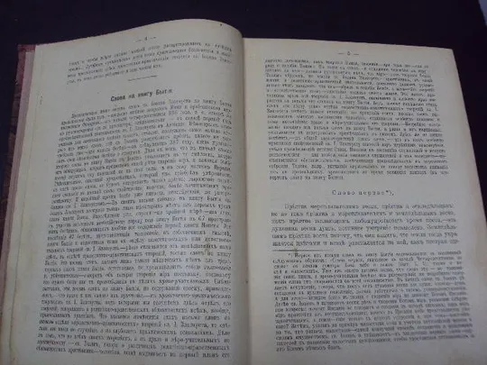 книга творения Иоанна Златоуста т.4 №106 З аукціону