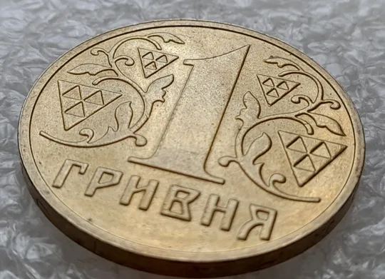 (4688) 1 гривня 2003 роздвоєний, ступінчастий кант на реверсі (1 гривна 2003 брак) Продаж