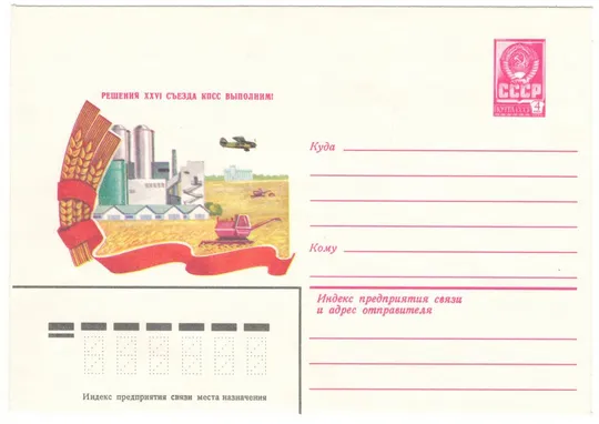 Решения 26 съезда КПСС выполним! ХМК. 1981 рік. СРСР Ціна