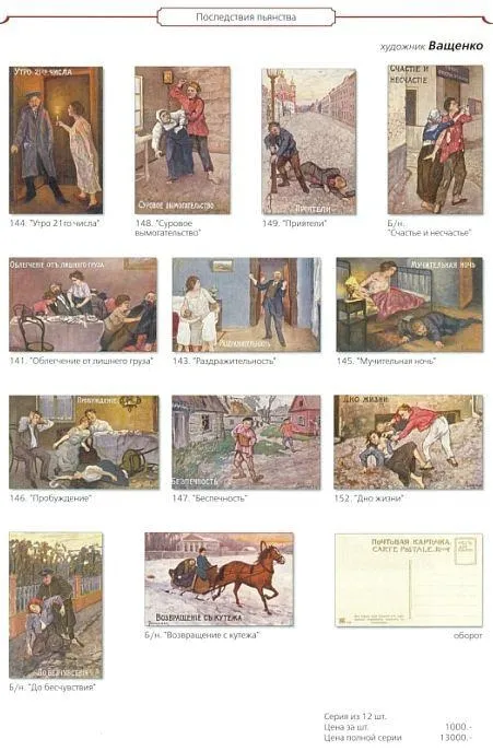 2007-08 - Загорский - Почтовые карточки - Русские серии - Вып. 1-2 - *.pdf Продаж