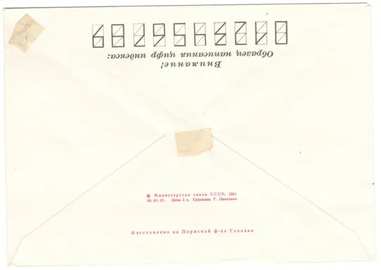 Купити 26 съезд КПСС. ХМК з ОМ. 1981 рік. СРСР