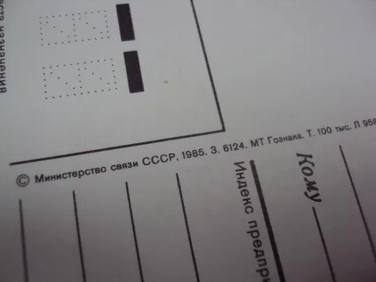 открытка советск калининградская область 1985 самсоненко №10343 Продаж
