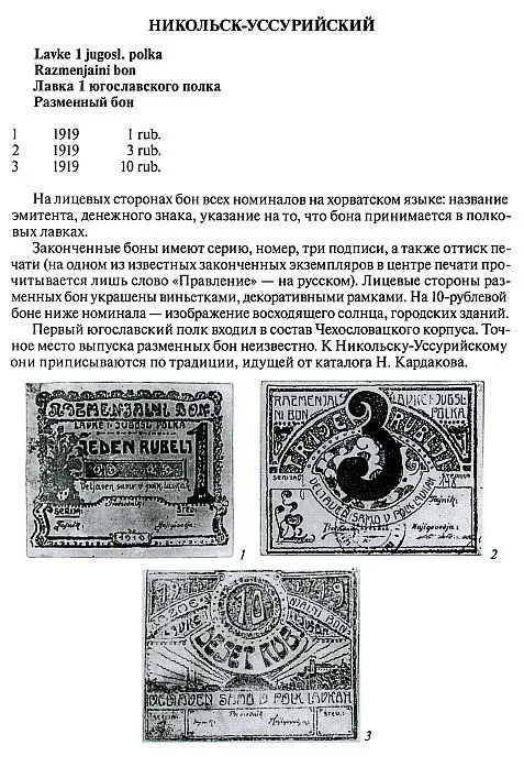 Денежные знаки лагерей военнопленных и частей Чехословацкого корпуса - Чагин В.В. -2009 - *.pdf Інтернет-аукціон