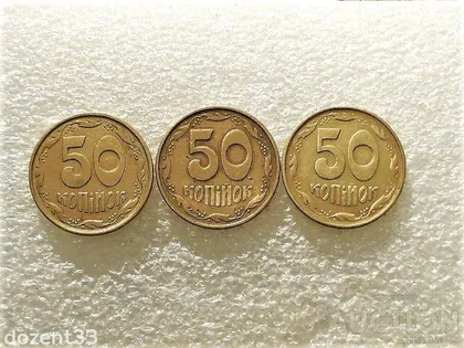 фото, 50 копійок 1992 рік Україна 1АЕм, 1АЕк, 1АЕс " Підбірка Різновидів Монети " (791+)