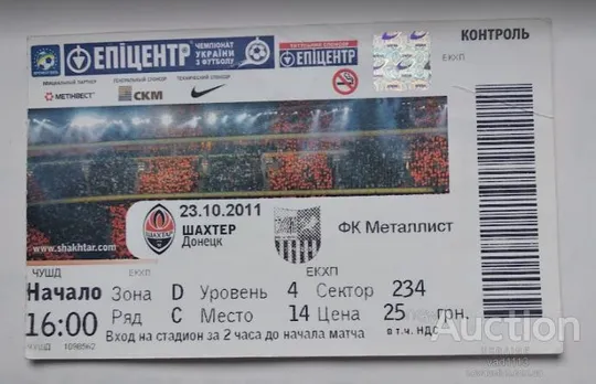 футбол билет на матч ФК Шахтер Донецк - ФК Металлист Харьков 23.10.2011 Ціна