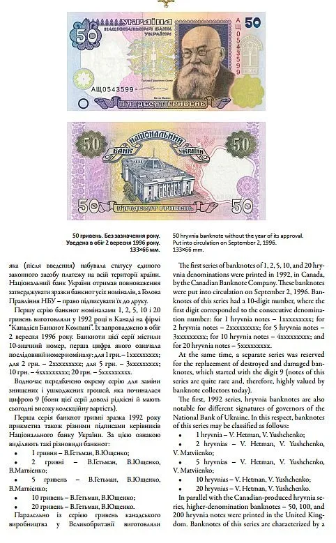 Гроші України - Шуст Р.М. - 2011 - *.pdf Характеристики